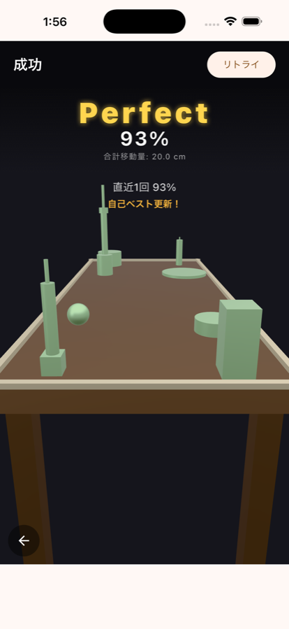 Perfect 93% の結果画面と自己ベスト更新の表示